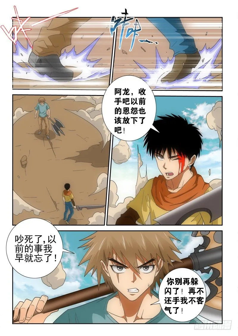 第130话 决裂 第11页