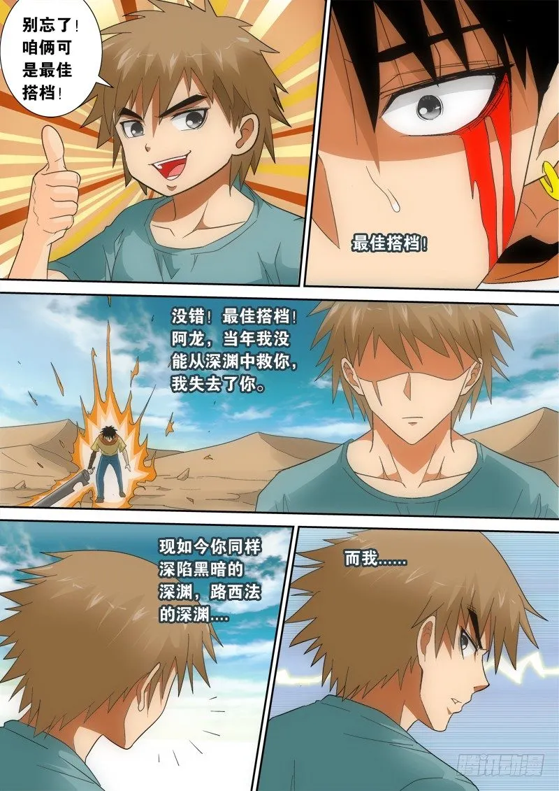 第130话 决裂 第17页
