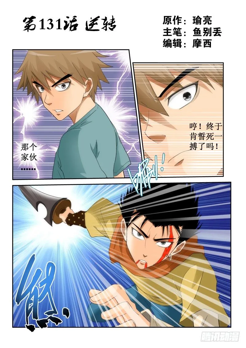 第131话 逆转 第1页
