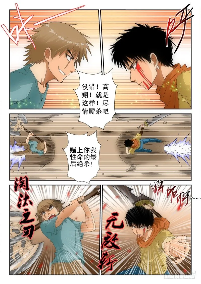 第131话 逆转 第2页