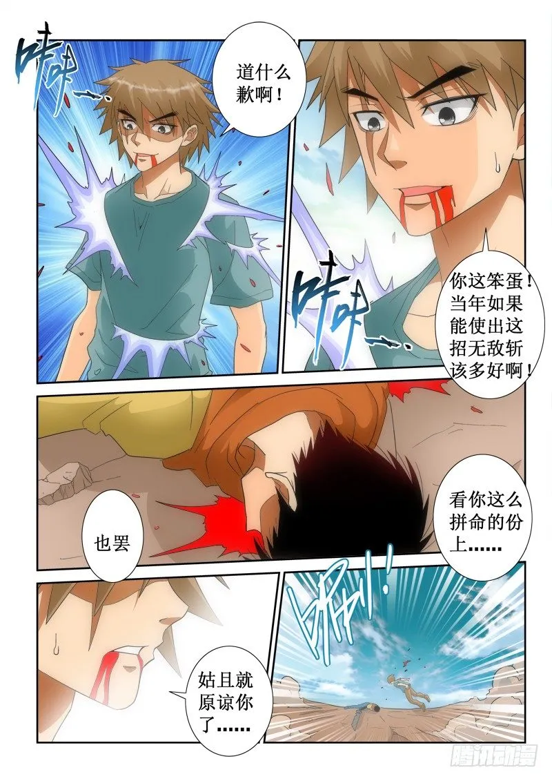 第131话 逆转 第5页