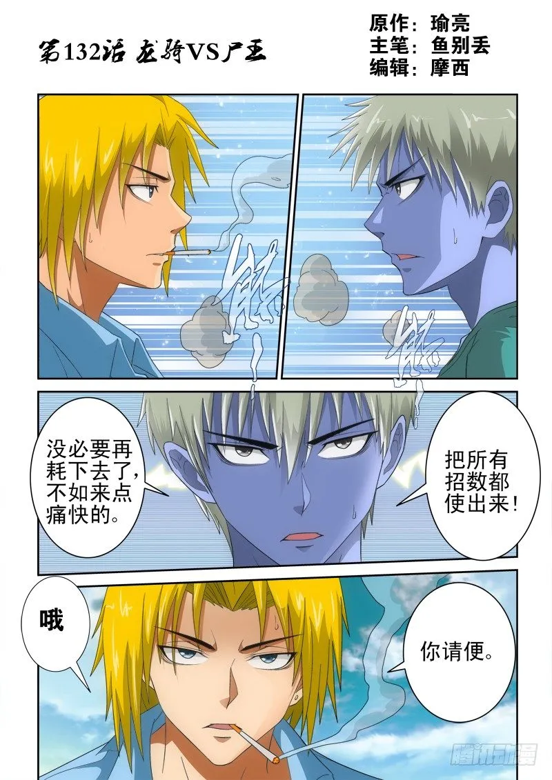 第132话 龙骑VS尸王 第2页