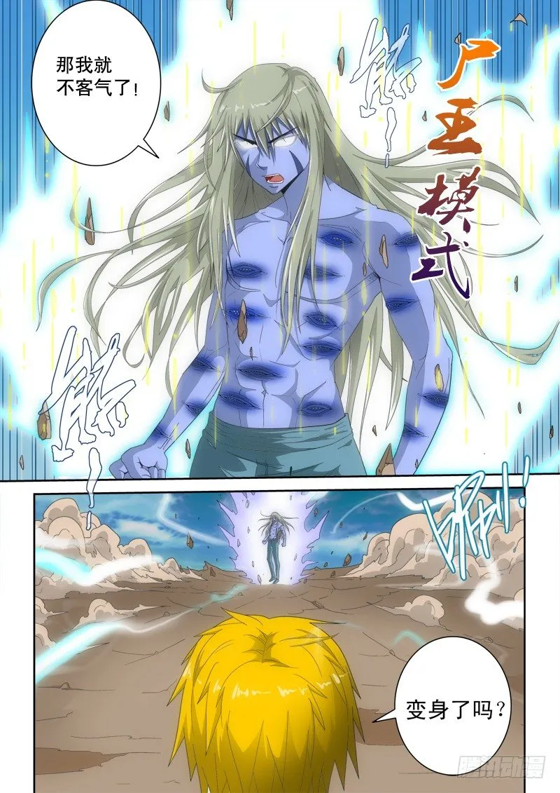 第132话 龙骑VS尸王 第3页