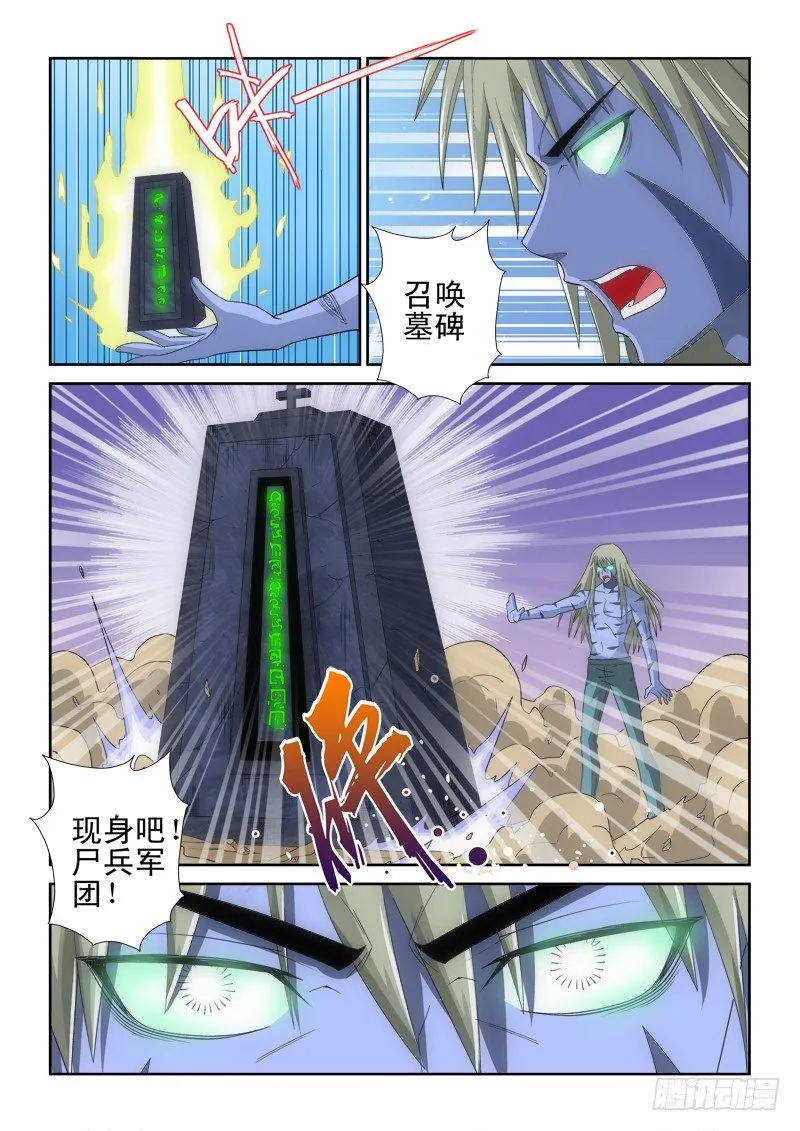 第132话 龙骑VS尸王 第4页