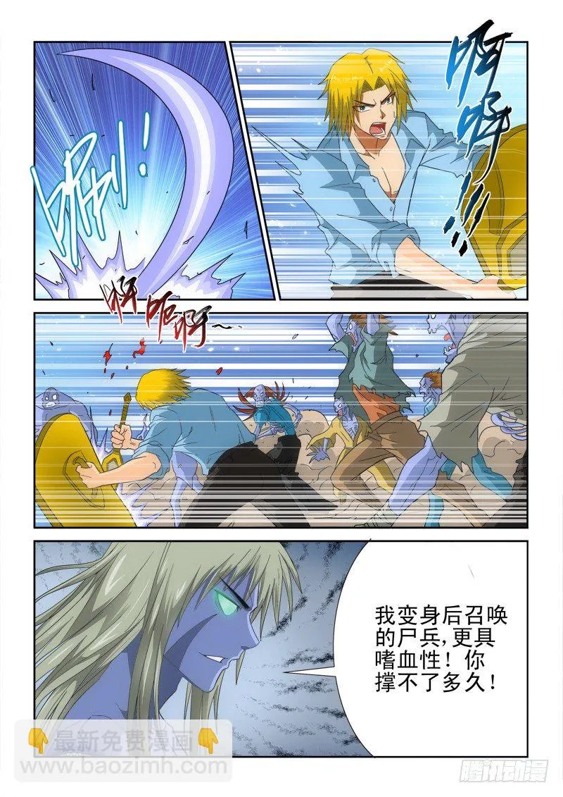 第132话 龙骑VS尸王 第8页