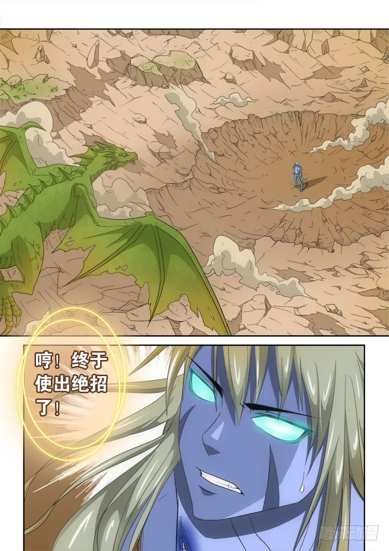 第132话 龙骑VS尸王 第11页
