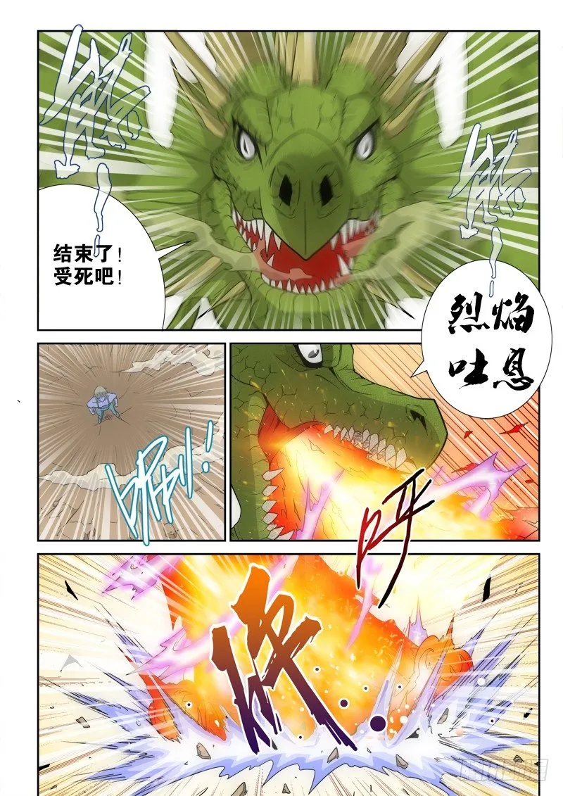 第132话 龙骑VS尸王 第12页