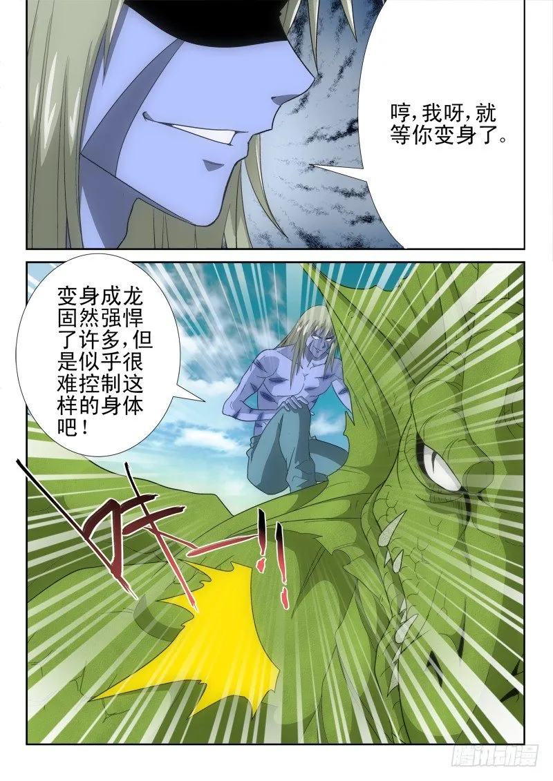 第132话 龙骑VS尸王 第14页