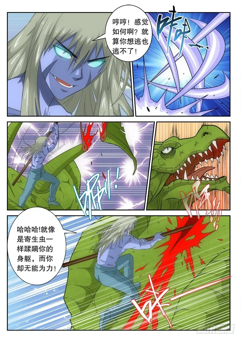 第132话 龙骑VS尸王 第16页