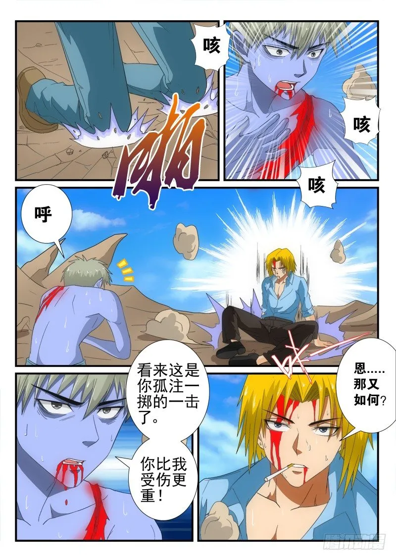 第133话 拖延 第4页