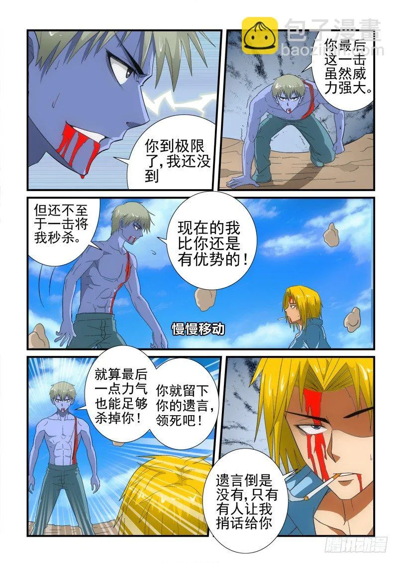 第133话 拖延 第5页