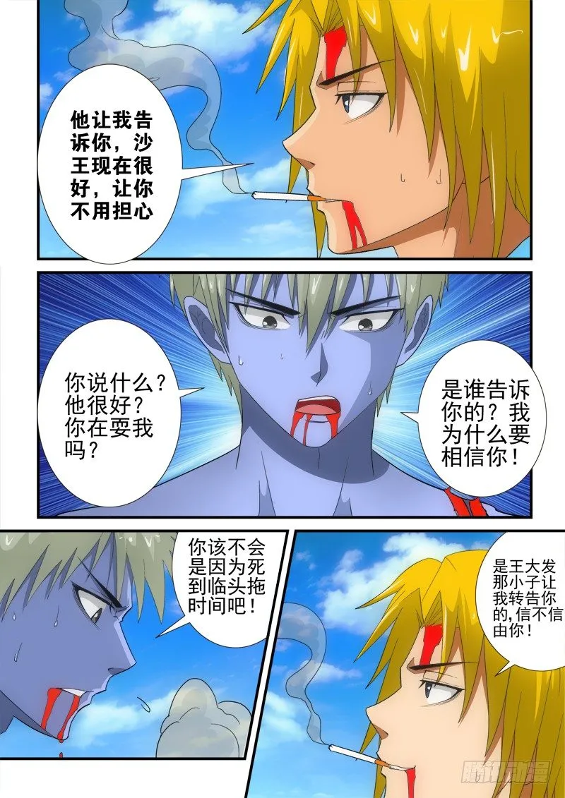 第133话 拖延 第6页