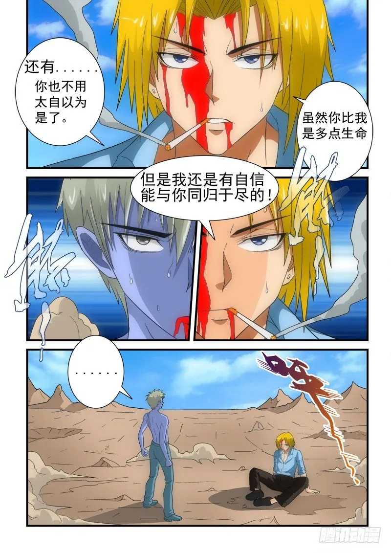 第133话 拖延 第7页
