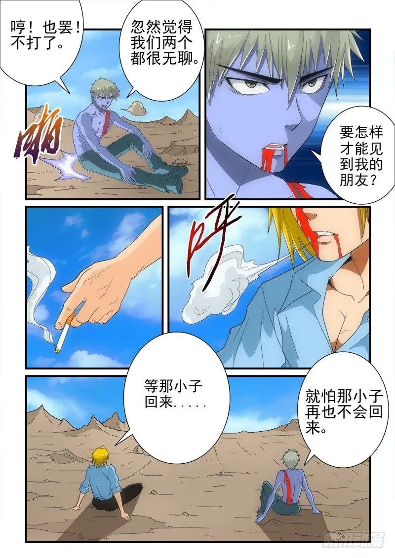 第133话 拖延 第8页