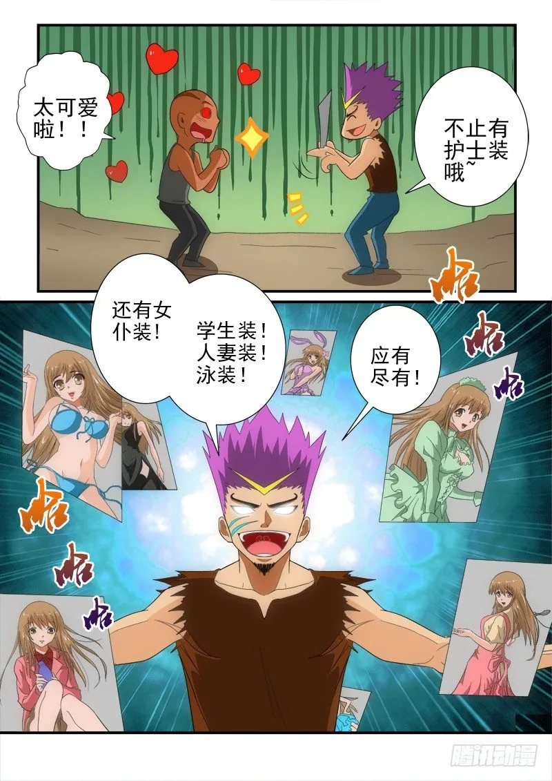 第133话 拖延 第10页