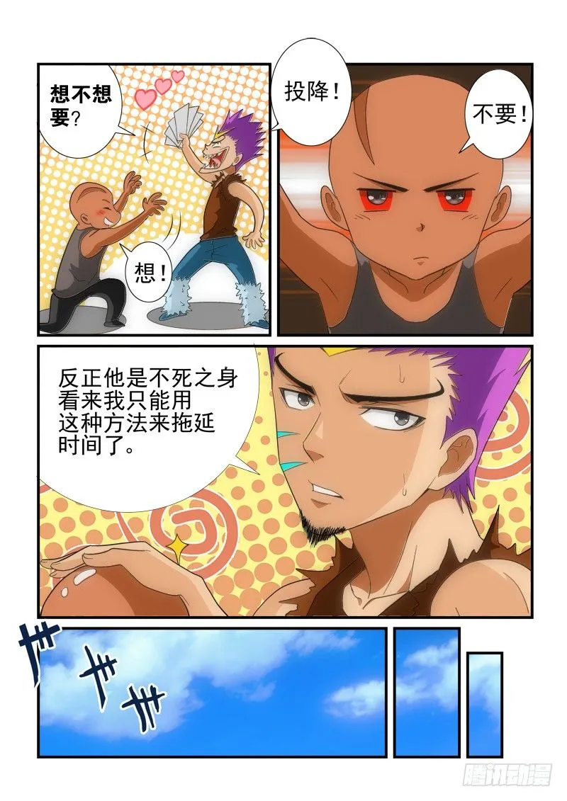第133话 拖延 第16页