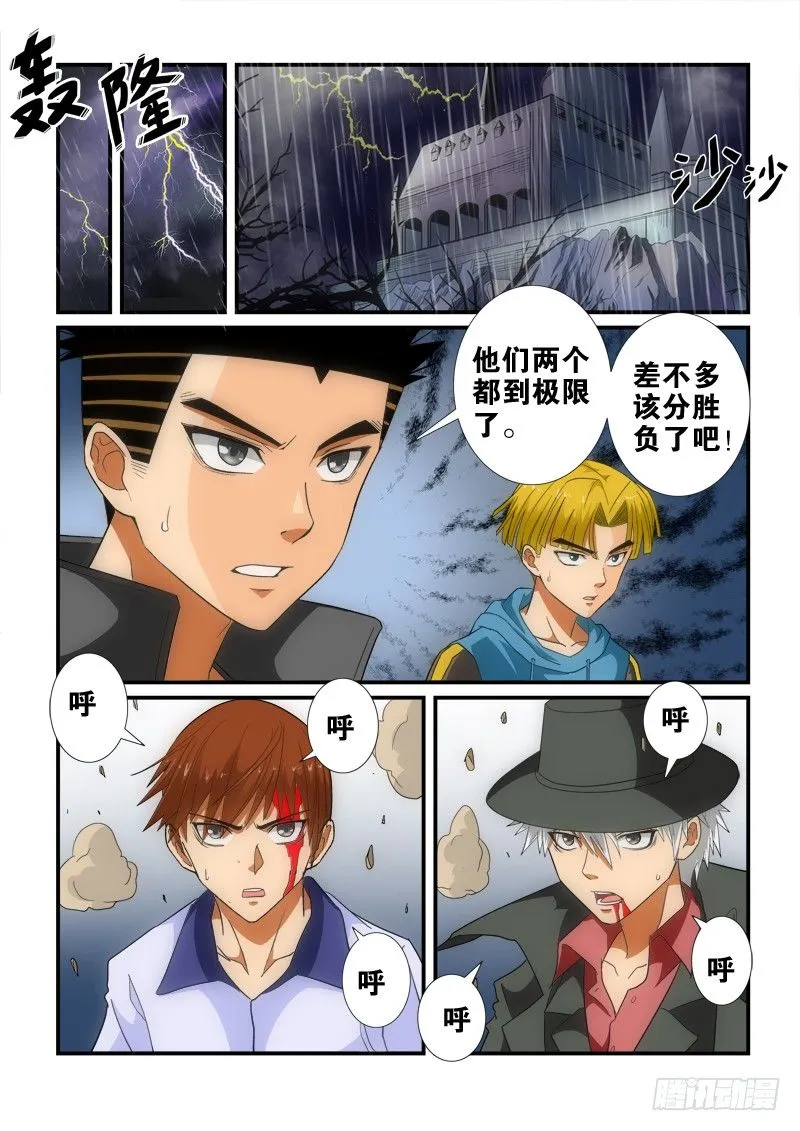 第133话 拖延 第17页