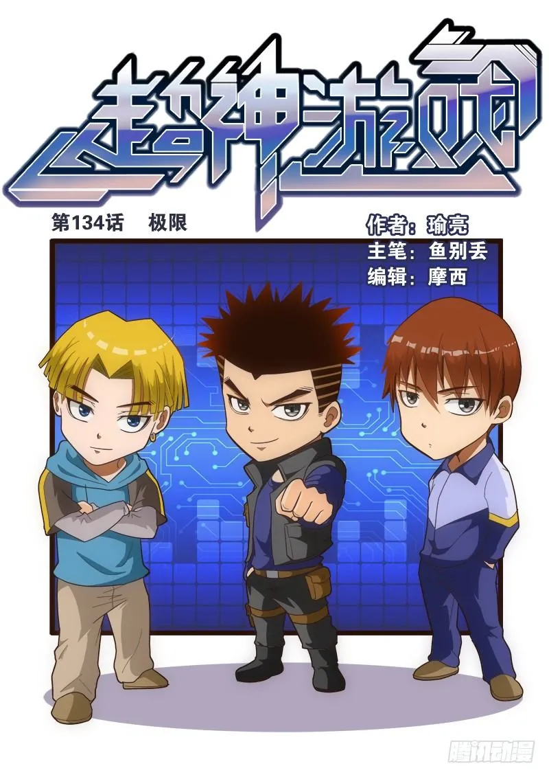 第134话 极限 第1页
