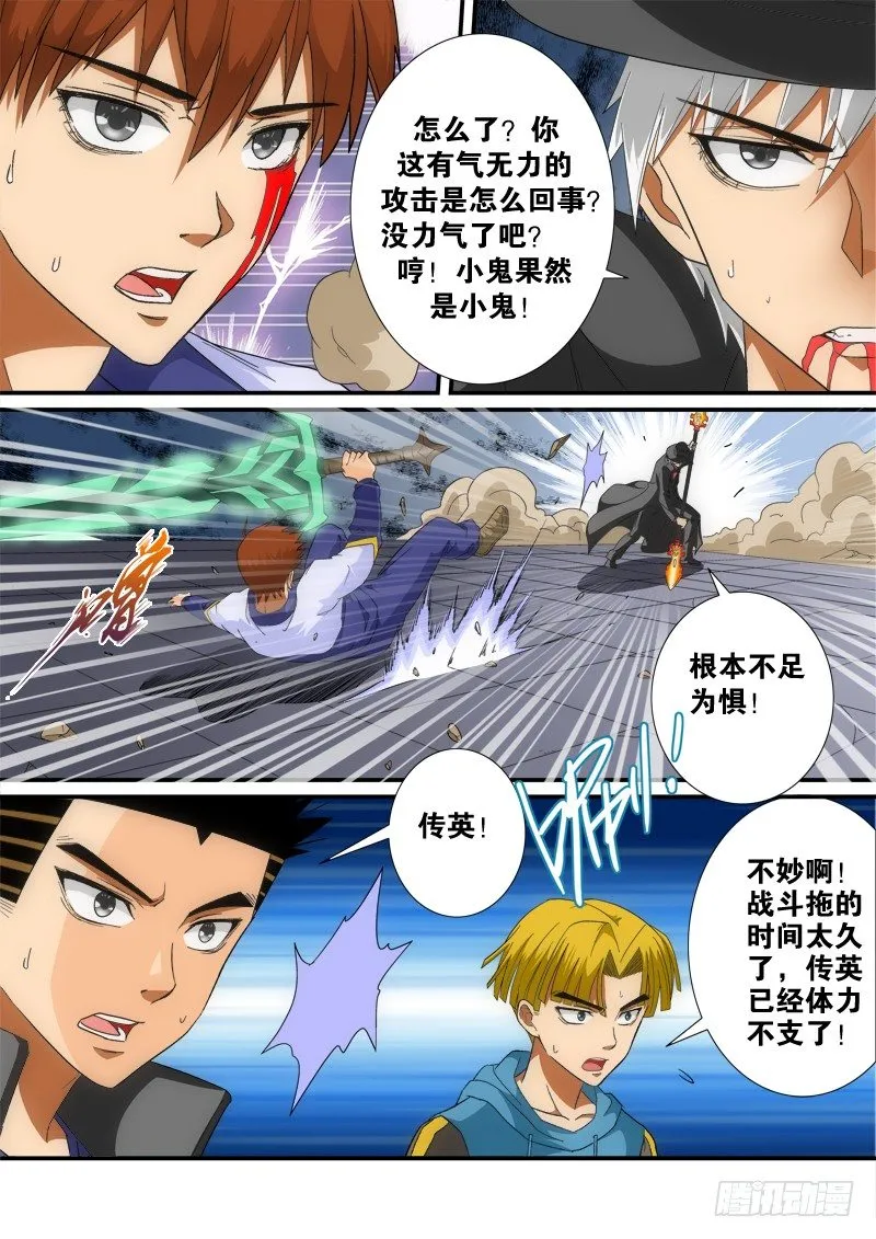 第134话 极限 第5页