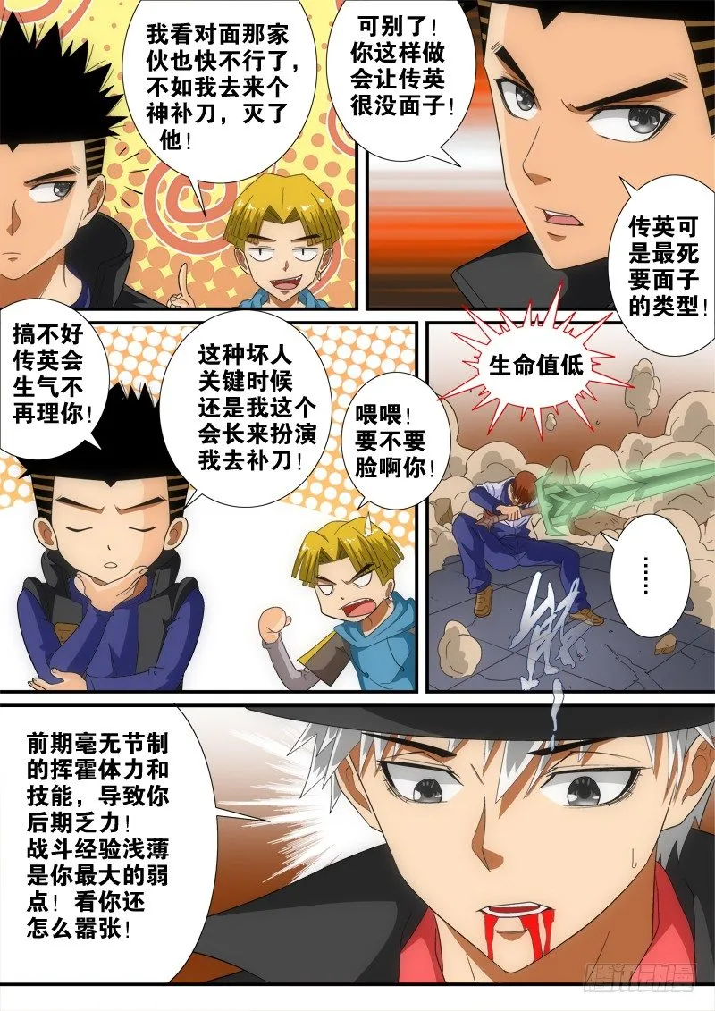 第134话 极限 第6页