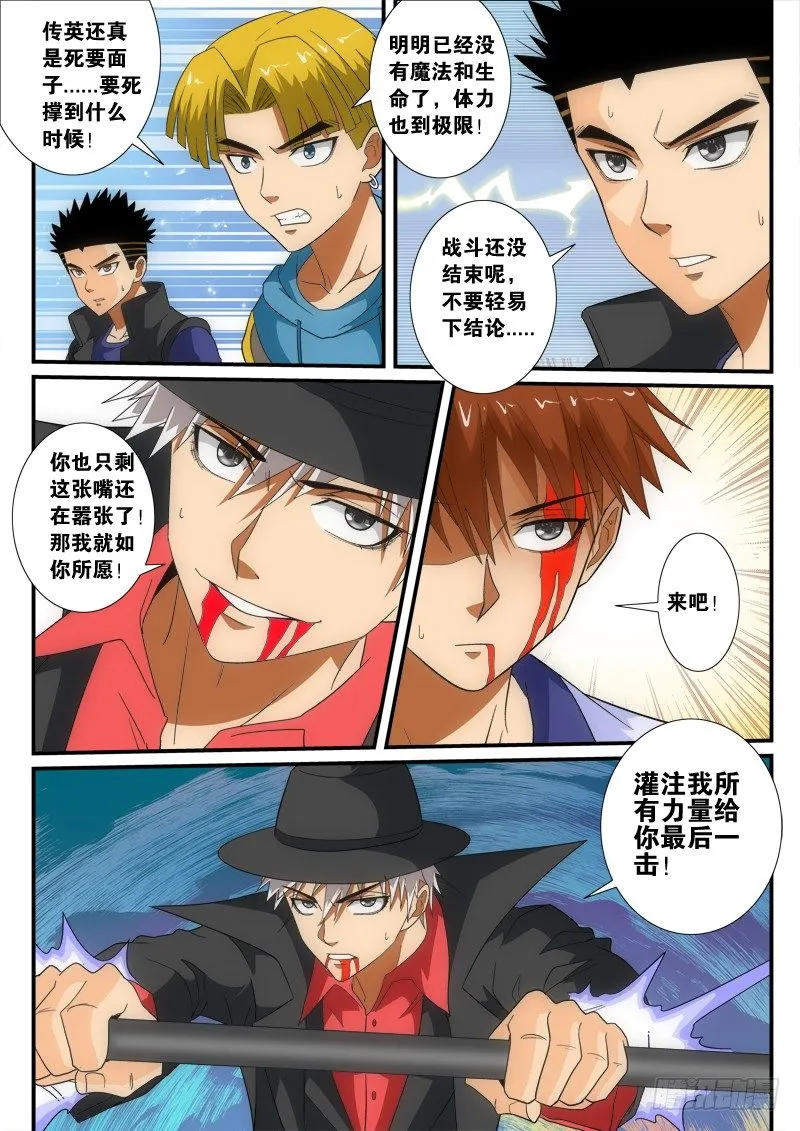 第134话 极限 第8页