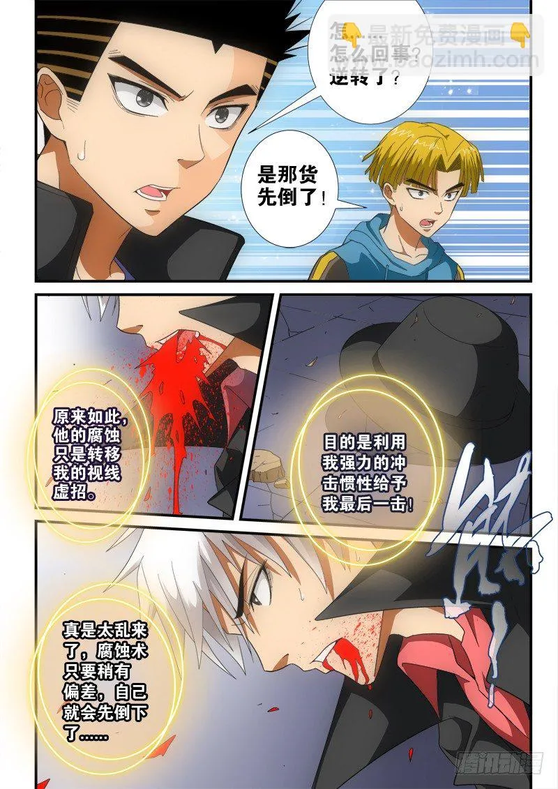 第134话 极限 第14页