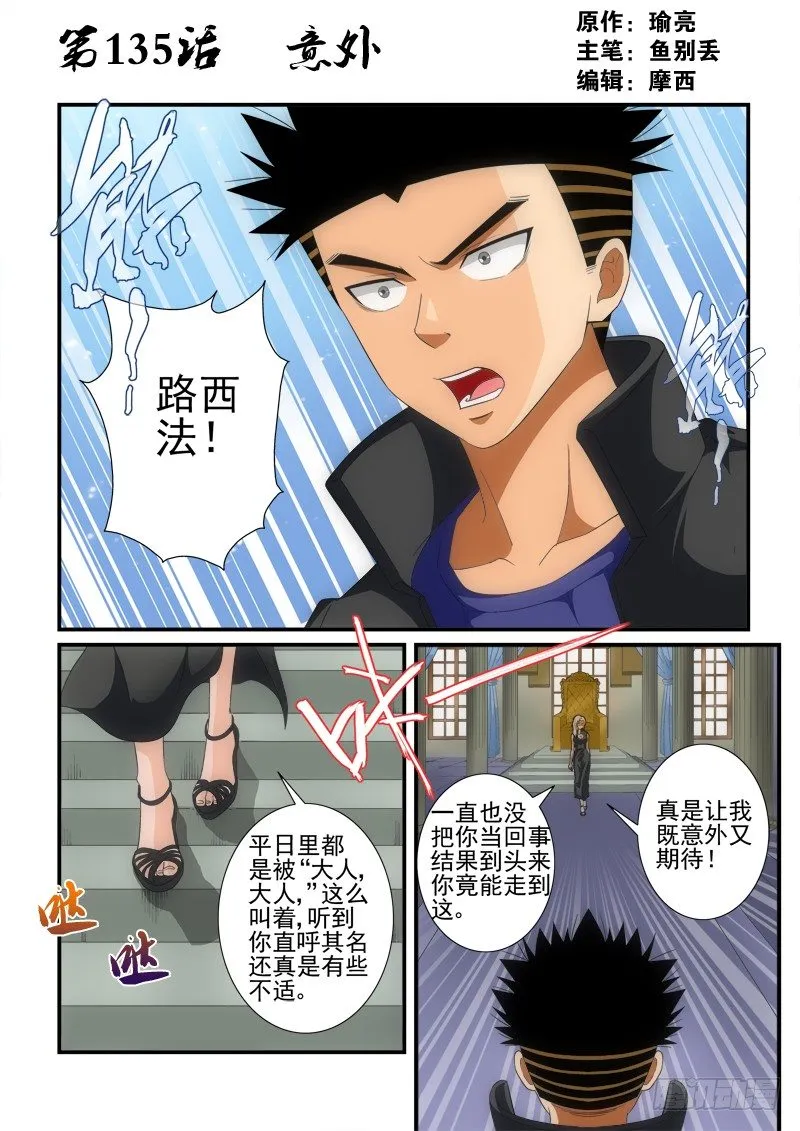 第135话 （上）意外 第1页