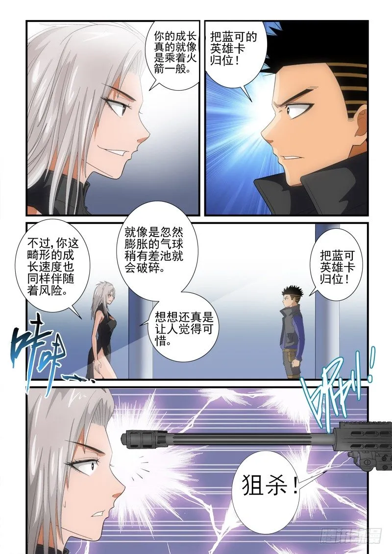 第135话 （上）意外 第2页