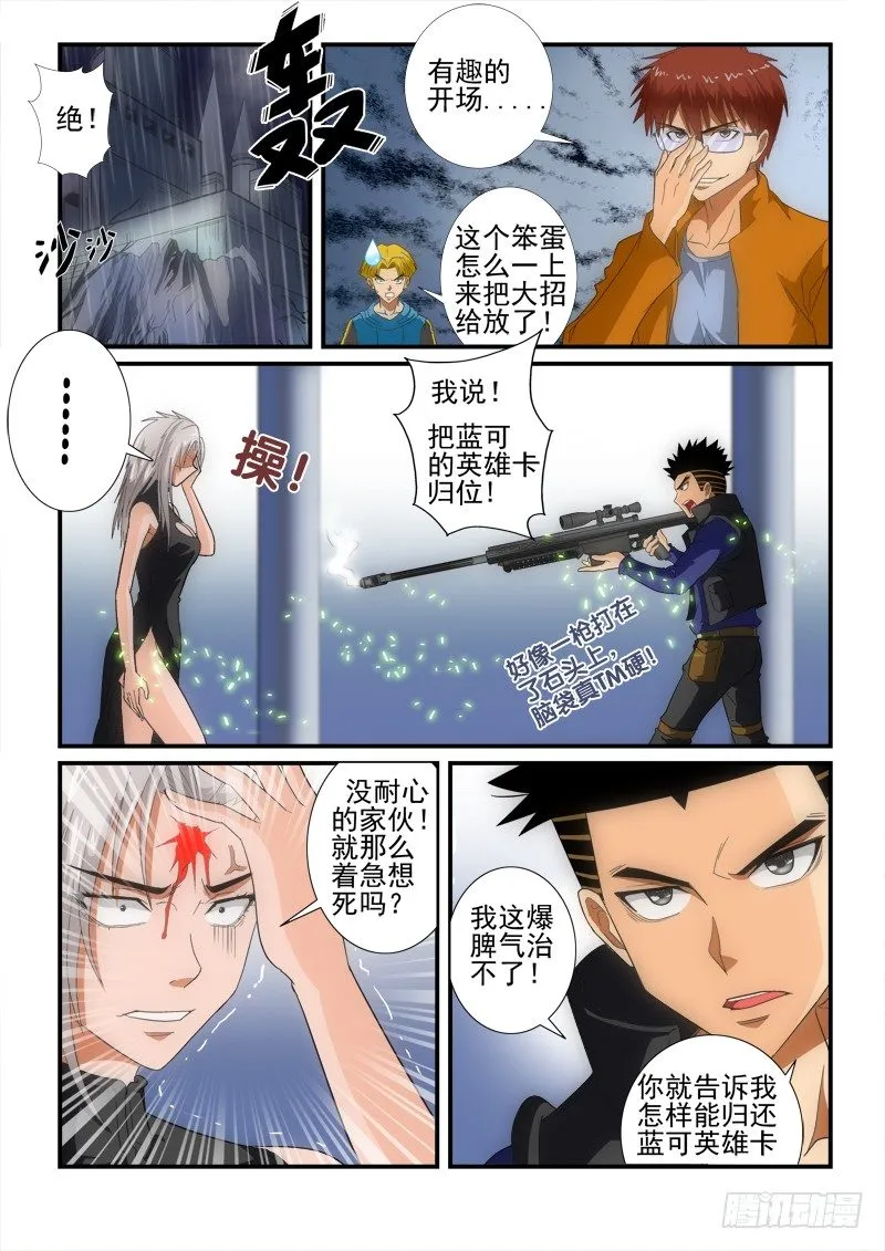 第135话 （上）意外 第3页