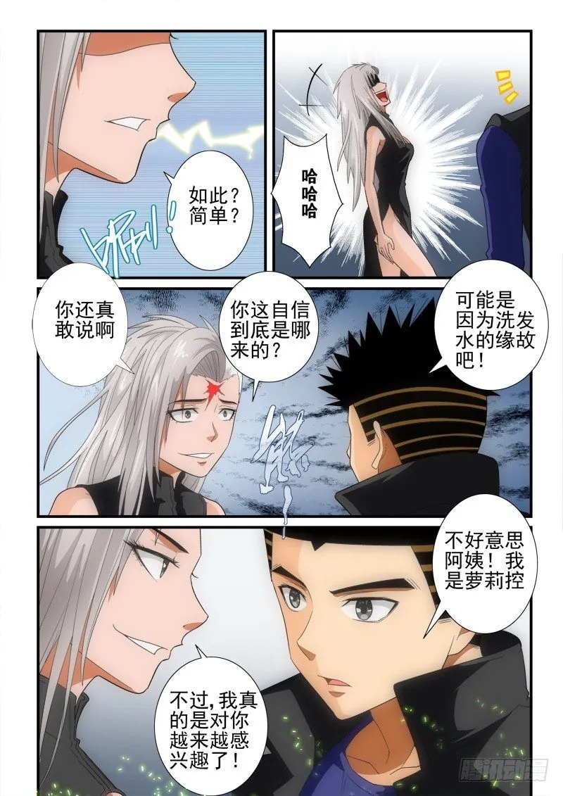 第135话 （上）意外 第5页