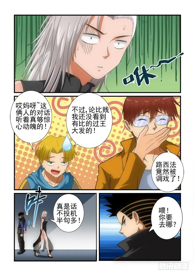 第135话 （上）意外 第6页
