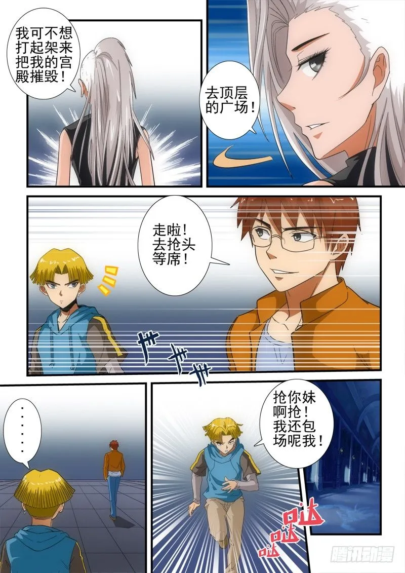 第135话 （上）意外 第7页