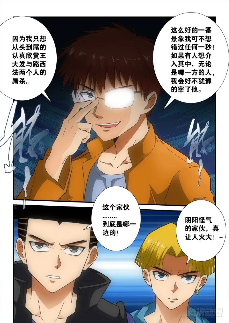 第134话（下）极限 第5页