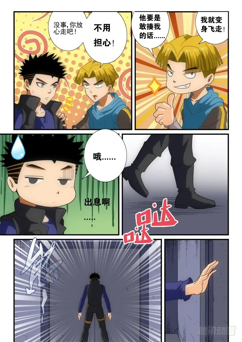 第134话（下）极限 第6页
