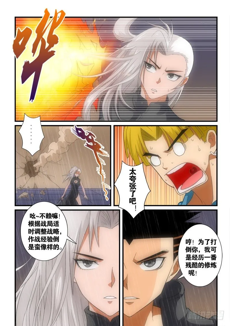 第135话（下）意外 第5页