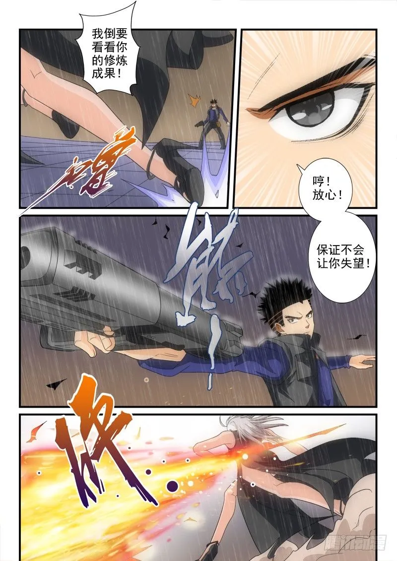 第135话（下）意外 第6页