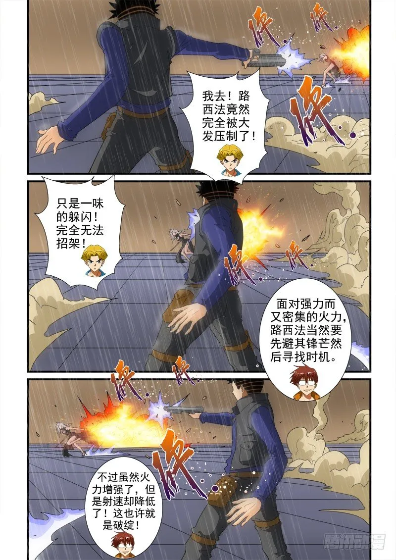 第135话（下）意外 第7页