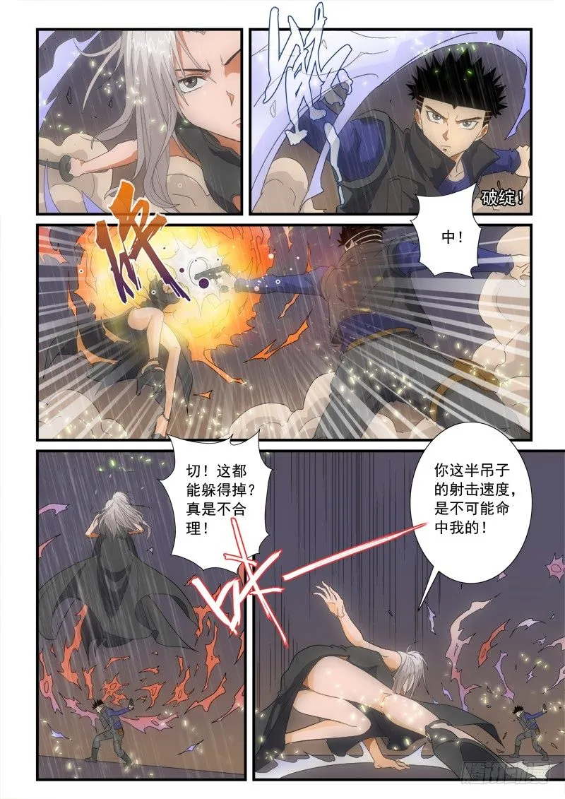 第135话（下）意外 第9页