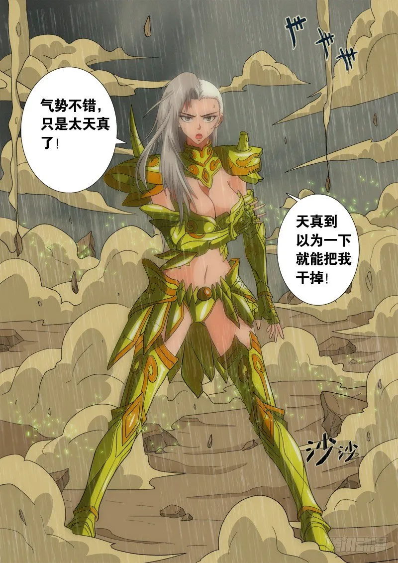 第136话 天真 第4页