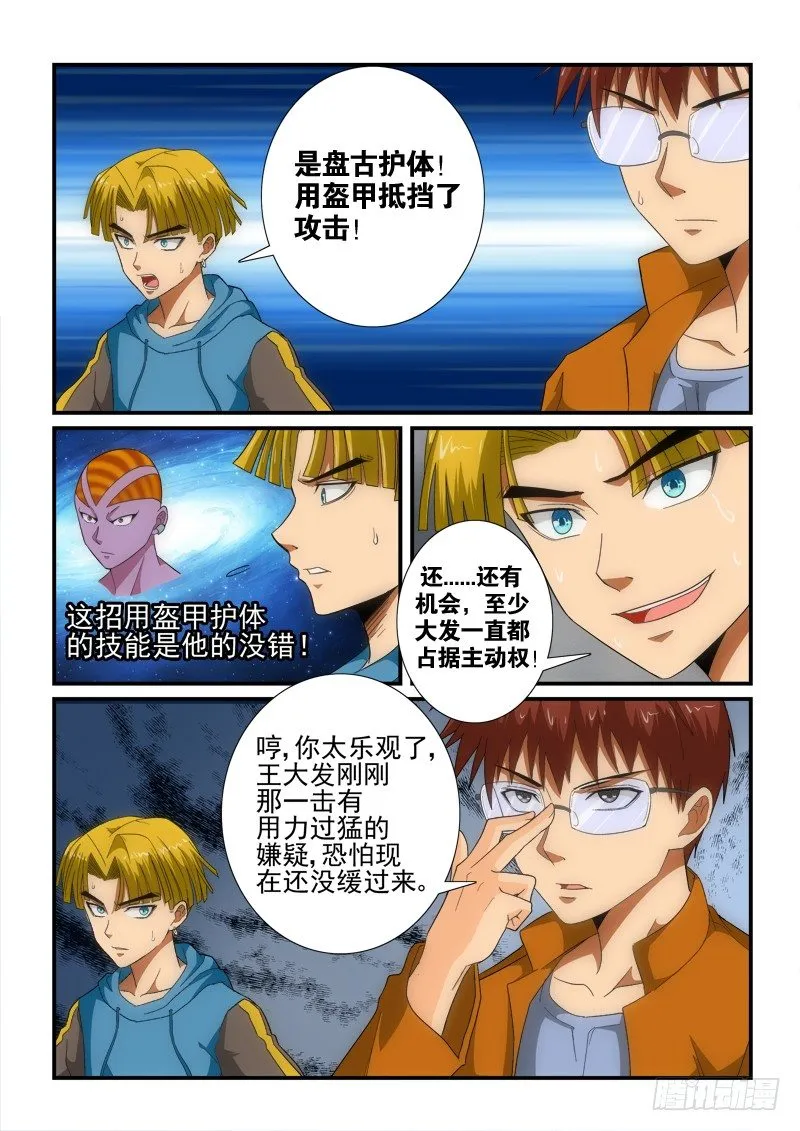第136话 天真 第5页