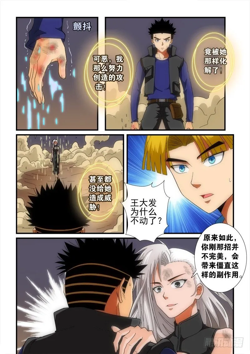 第136话 天真 第6页