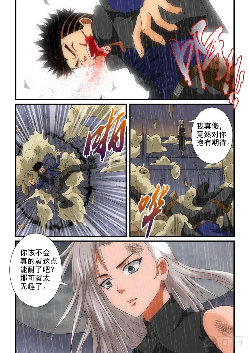 第136话 天真 第8页