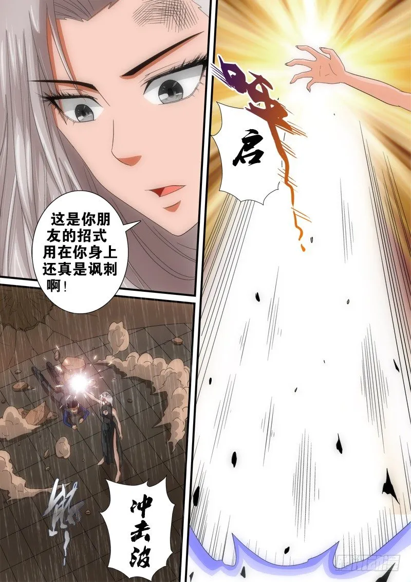第136话 天真 第10页