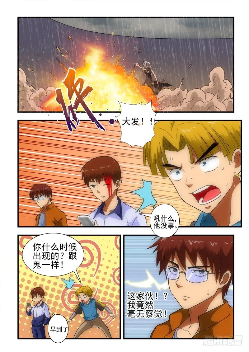 第136话 天真 第11页