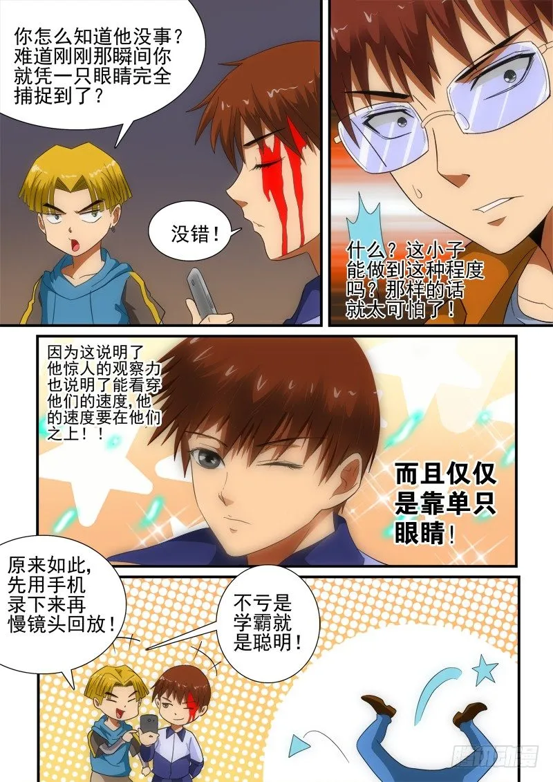 第136话 天真 第12页
