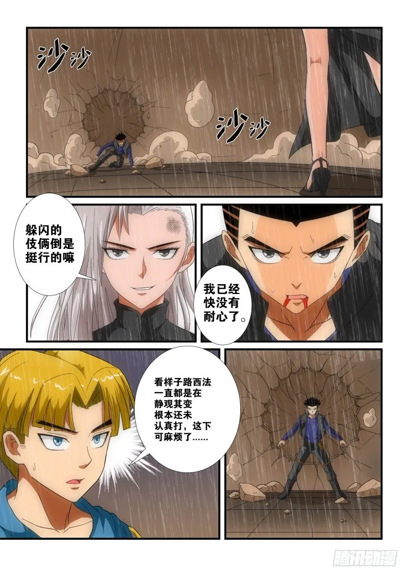 第136话 天真 第13页