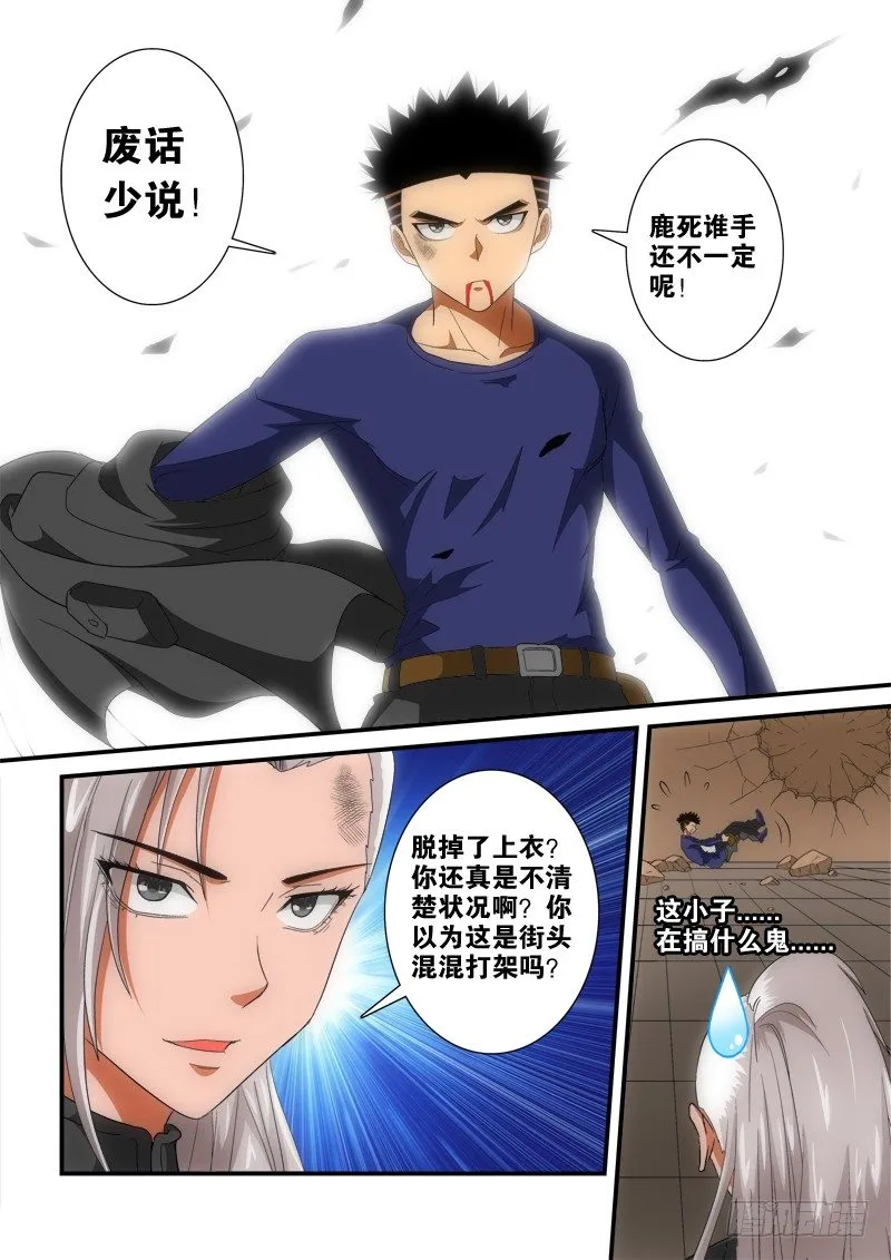 第136话 天真 第14页