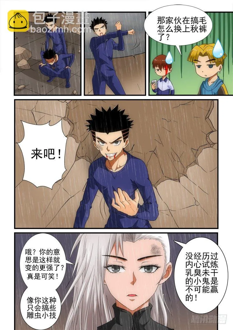第136话 天真 第15页