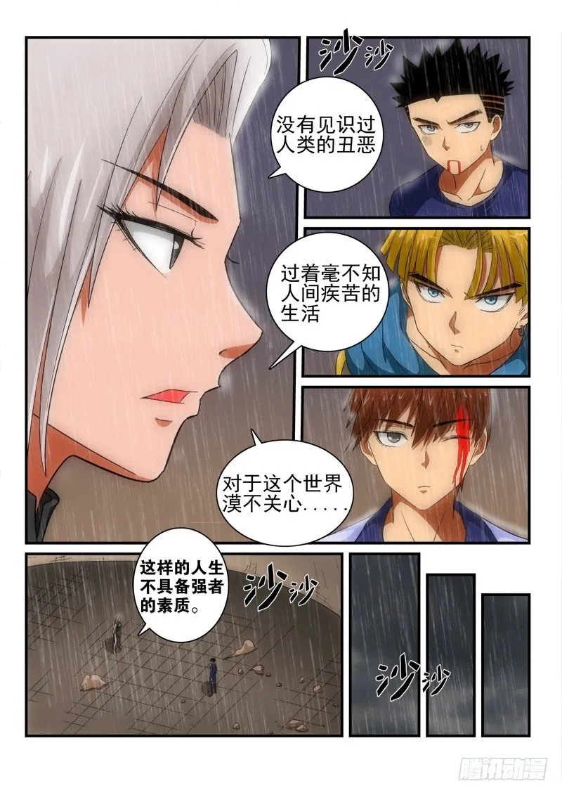 第136话 天真 第16页