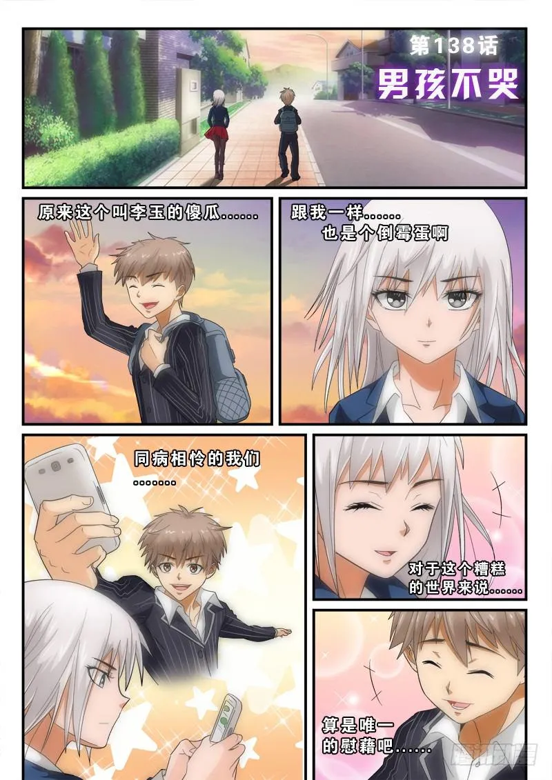 第138话 男孩不哭 第1页